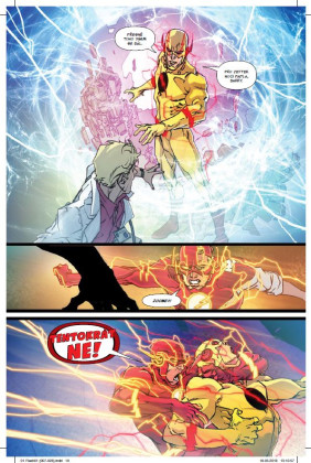 Flash 1: Když blesk udeří dvakrát (brož.)