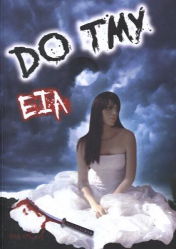 Do tmy: Eia