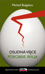 Osudná vejce / Роковые яйца